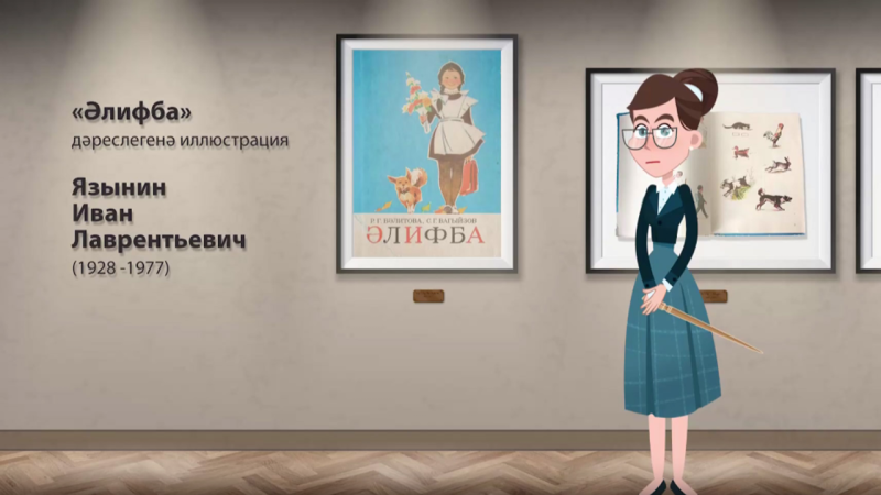 Әлифба. Иван Язынин