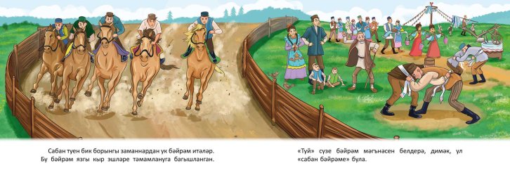Сабантуй 0