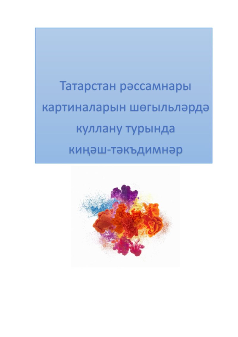 Методик кулланма