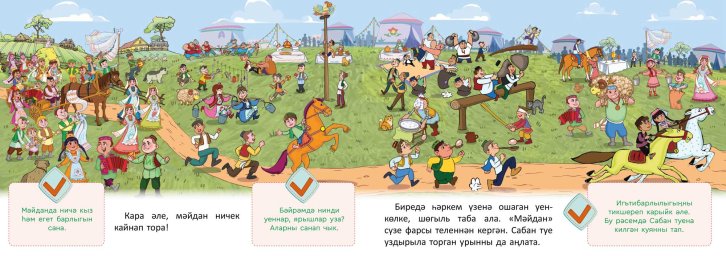 Сабантуй 1