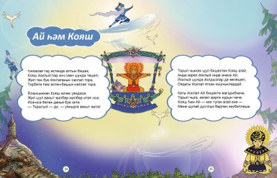 Тылсымлы сәхифәләр 1