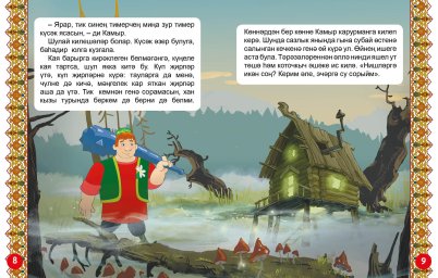 Камыр батыр 0