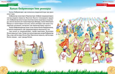 Без бергә Татарстан 0