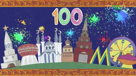 Татарстан гасыры 2017. Менделеевский район