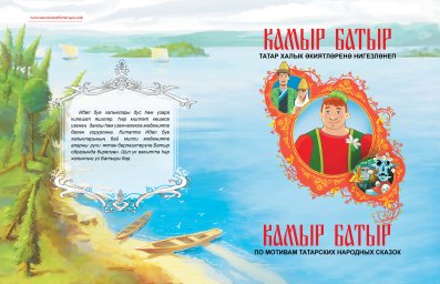 Идел буе батырлары 0