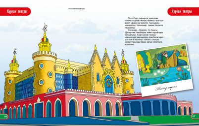 Минем Казаным 2