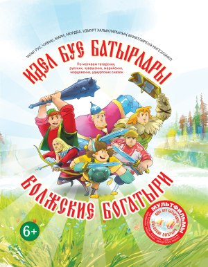 Идел буе батырлары