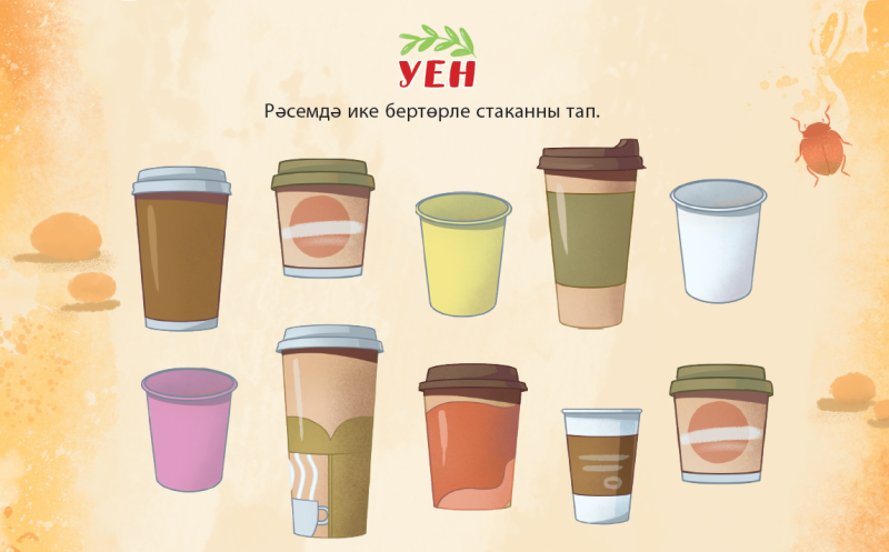 Найди две одинаковые чашки