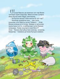 Ылыслы әкият. Дусларңың әкияти маҗаралары 1
