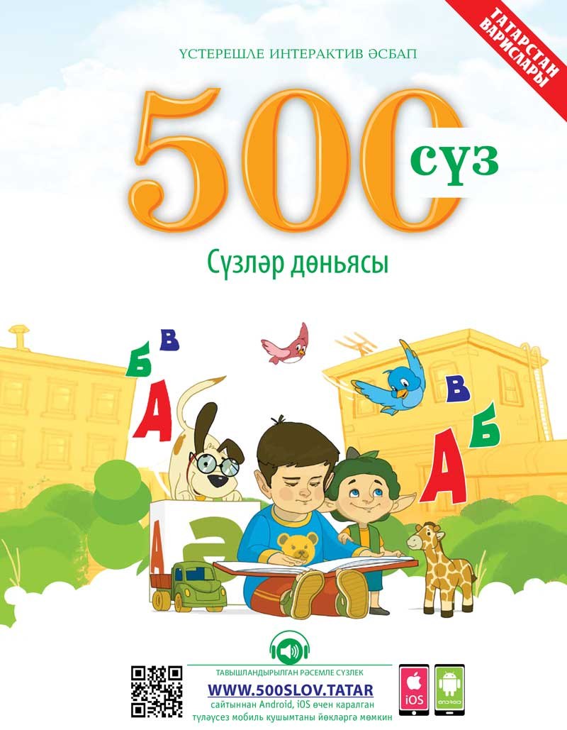 500 сүз