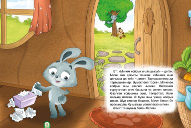 Койрыклар 1