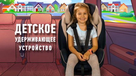 Автокресло
