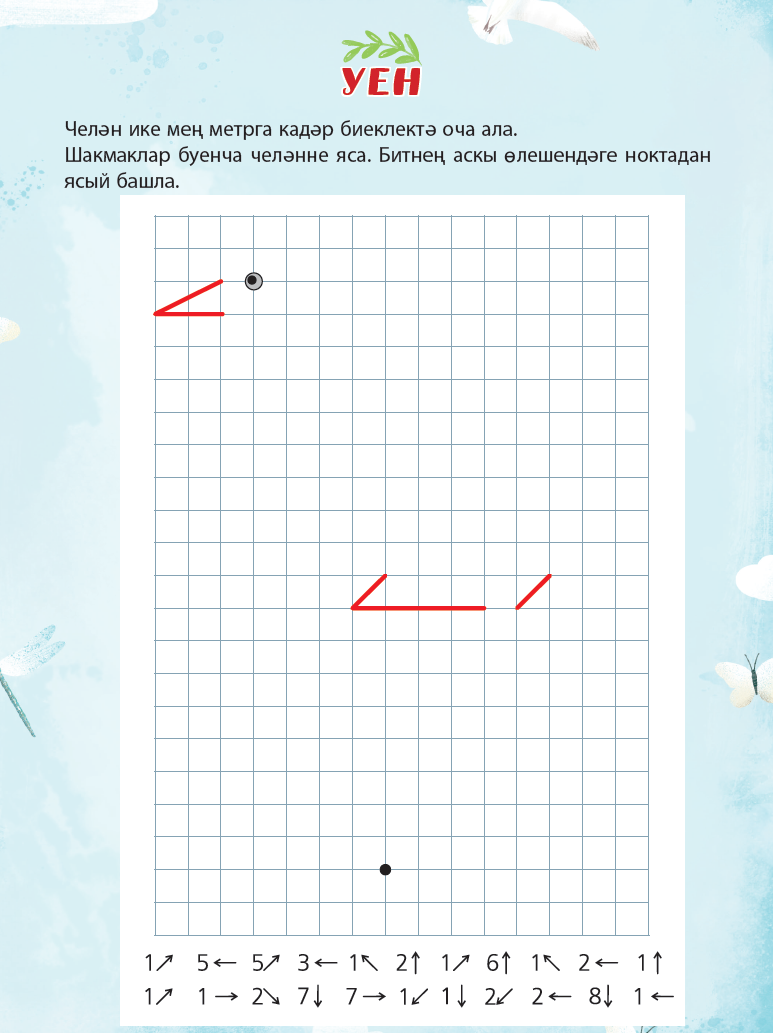 Челән ике мең метрга кадәр биеклектә оча ала.