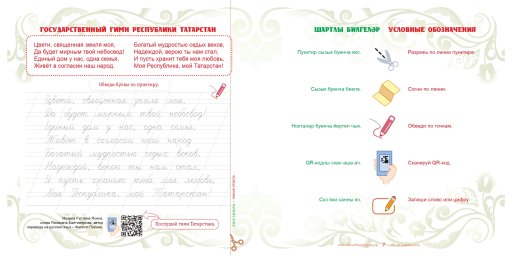 Безнен йортыбызга 100 ел 2