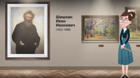 Көзге урман. Иван Шишкин